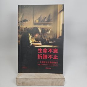 【品新｜划线】生命不息，折腾不止｜F3-2