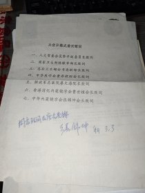 张锦坤 批示 江苏南通人。医学内科学专家，医学教育家。出席国际会议20余次，其中5次作为大会主持人，两次荣获国际消化学会"为消化病作出杰出贡献者"奖牌。1983年起培养研究生33名。1992年担任首届中华消化内镜学会主任委员，同时先后担任中国医学科学院学术委员，中华消化系病常委兼秘书，中华内科学会常务委员，国家科委发明奖评审委员，国家科技进步奖评选