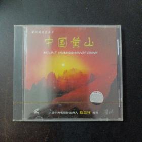 电视风光艺术片-中国黄山 VCD——w4