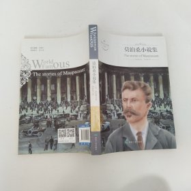 莫泊桑小说集（全译本）