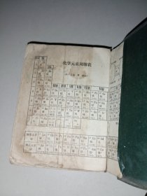 新华字典（1979年修订重排本）