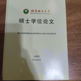 硕士学位论文数字成像原理在尿液有形成分分析中的应用研究  书价可以随市场调整，欢迎联系咨询。