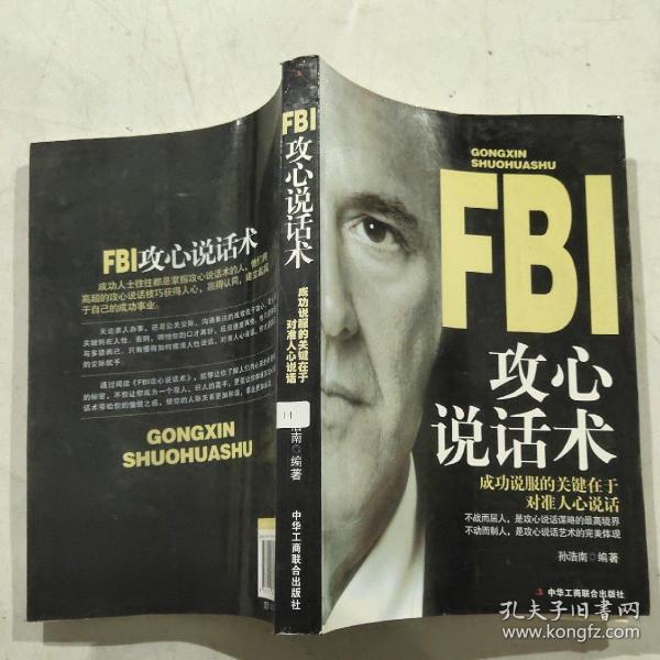 FBI心理暗示术