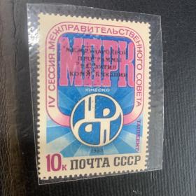 苏联邮票 1983年 塔什干联合国教科文国际会议