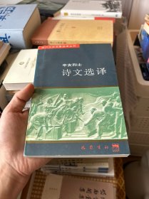 辛亥烈士诗文选译