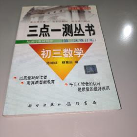 初三数学.全一册