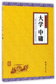 170822谦德国学文库：大学中庸成功无限