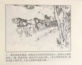 连环画《暴风骤雨》傅洪生绘画，人民美术出版社，全新正版。