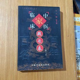 魏长春