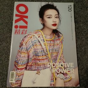 OK！精彩 2017年3月1日刊，第4期 总第120期 封面：孙怡