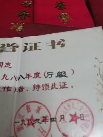 荣誉证书奖状14本（浙江省水利厅）