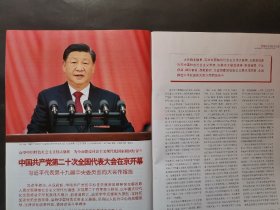 《中国人大》2022年 第20期（第二十次全国代表大会在京开幕……）