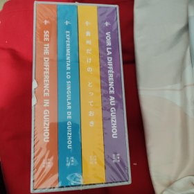 到貴州見不同4本