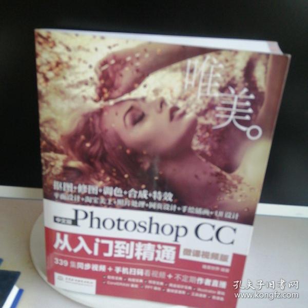 中文版Photoshop CC从入门到精通（微课视频版）