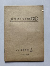 支部生活1983年3 增刊