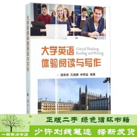 大学英语体验阅读与写作