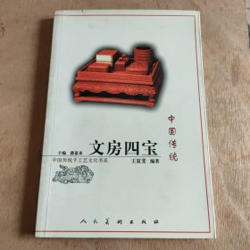 中国传统文房四宝