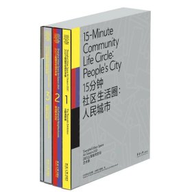 15分钟社区生活圈：人民城市 （2021上海城市空间艺术季 Ⅰ 主题演绎展；2021上海城市空间艺术季 Ⅱ 重点样本社区 ；2021上海城市空间艺术季 III 其他样本社区；2021上海城市空间艺术季 Ⅳ 工作手记）