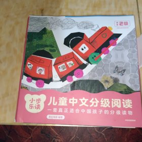 小步乐读·儿童中文分级阅读.预备2级（全12册）