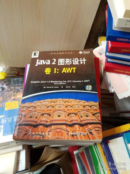 Java 2图形设计：卷Ⅰ AWT