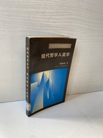现代哲学人类学