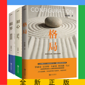 格局