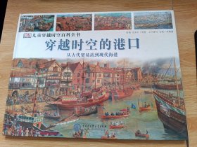 穿越时空的港口 从古代贸易站到现代海港