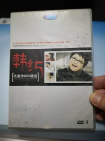 DVD韩红代表作MV精选