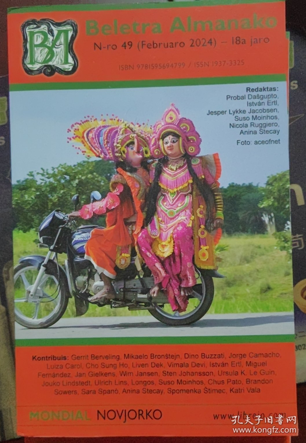 纯世界语文学期刊Beletra Almanako