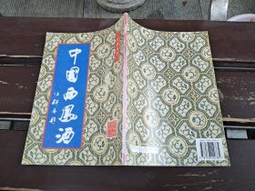 中国西凤酒（正版现货，内页无字迹划线）