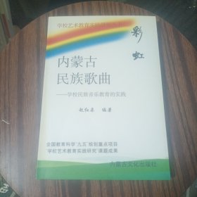彩虹:呼伦贝尔音乐丛书