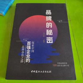 品牌的秘密