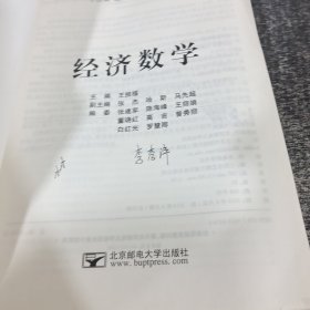 经济数学