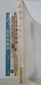 徐訏作品四种：中国现代文学百家：鬼恋 + 海派言情小说：巫兰的噩梦 + 海派作家精选：风萧萧 + 中国现代小说言情大系：吉布賽的誘惑