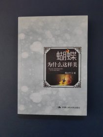 蝴蝶为什么这样美 签名本