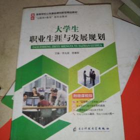 大学生职业生涯与发展规划
