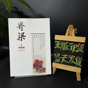 脊梁（文学双月刊） 2023年第1期