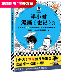 半小时漫画《史记》