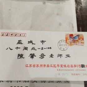 香港回归祖国二十周年2017年7月1日 江苏吴江寄江苏盐城著名集邮家陈肇彦老师