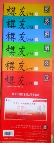 《棋友》杂志2020年1至6期全套
