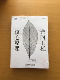 逆向工程核心原理