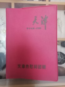 天津老笔记本