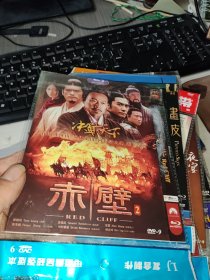 赤壁 决战天下 DVD