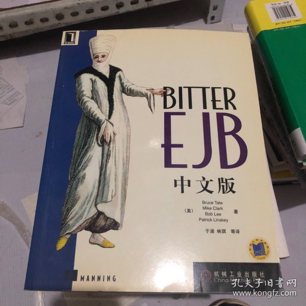 BITTER EJB（中文版）