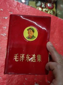 特殊封皮，毛泽东选集。