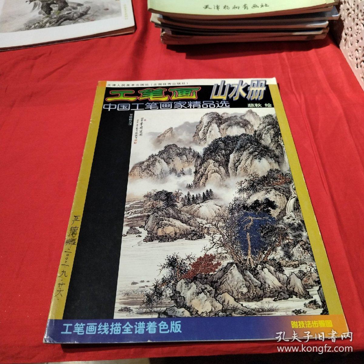 工笔画梅花册——中国工笔画家精品选