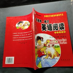 麦格劳·希尔英语阅读 = Merrill Reading Skilltext Series. 小学五年级