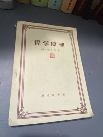 哲学原理