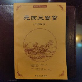 元曲三百首
