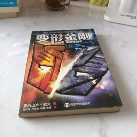 变形金刚——征途2逃离赛博坦